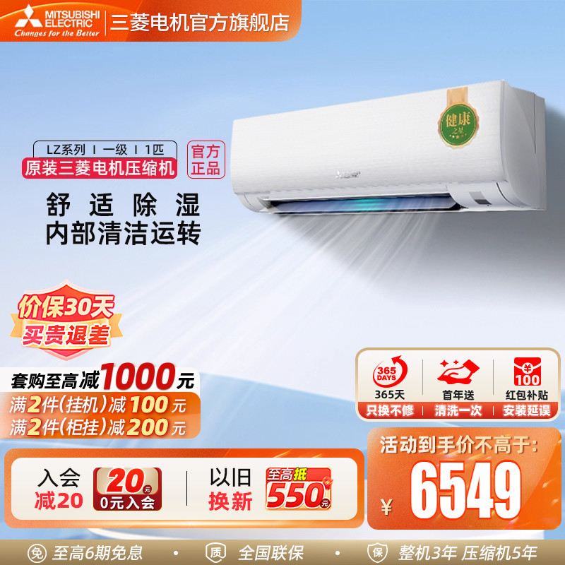 三菱电机变频空调一级1匹