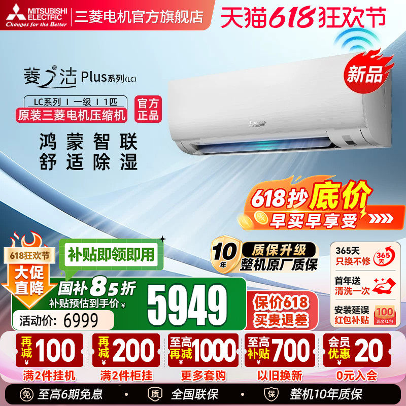 【新品】三菱电机MSZ-LC09VFL一级1匹变频家用空调挂机菱之洁plus