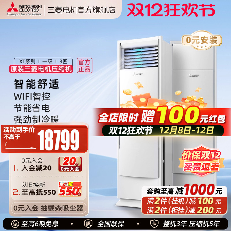 三菱空调全直流柜机3匹