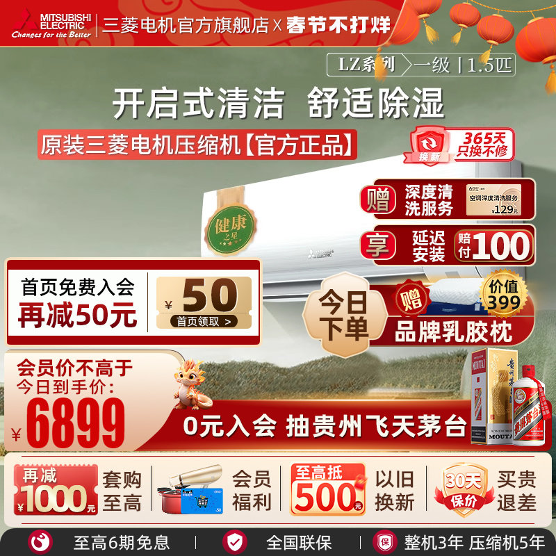 三菱电机MSZ-LZ12VF 1.5匹一级变频家用空调冷暖静音挂机官方