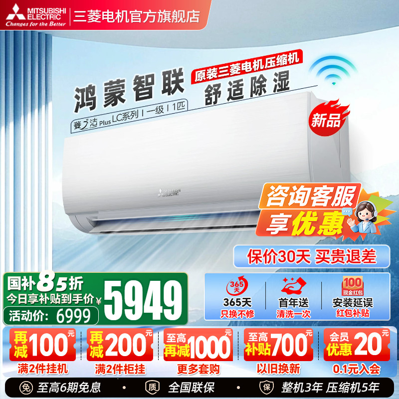 三菱空调1匹一级挂机菱之洁plus图片