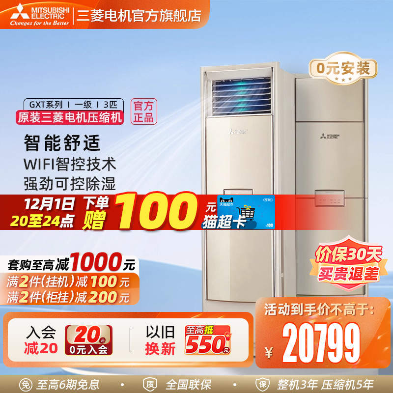 三菱电机空调变频空调3匹