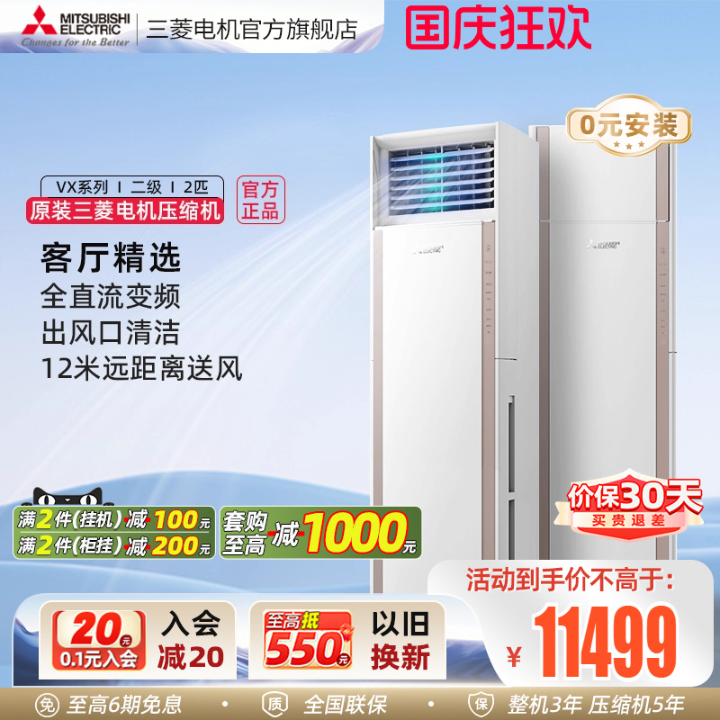 三菱电机空调变频2匹立式柜机