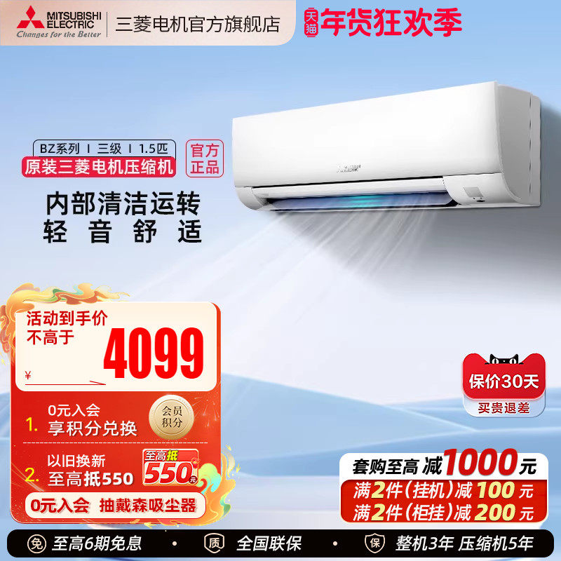 【热卖】三菱空调MSZ-BZ12VA变频1.5匹卧室冷暖挂机三菱