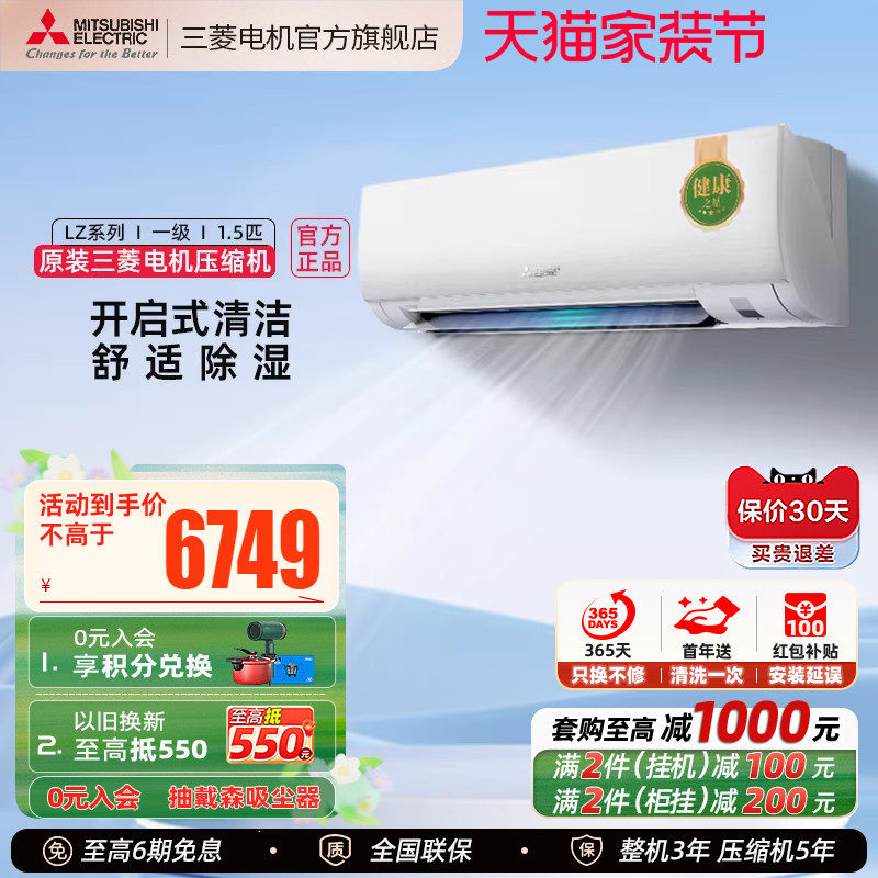 三菱电机MSZ-LZ12VF 1.5匹一级变频家用空调冷暖两用挂