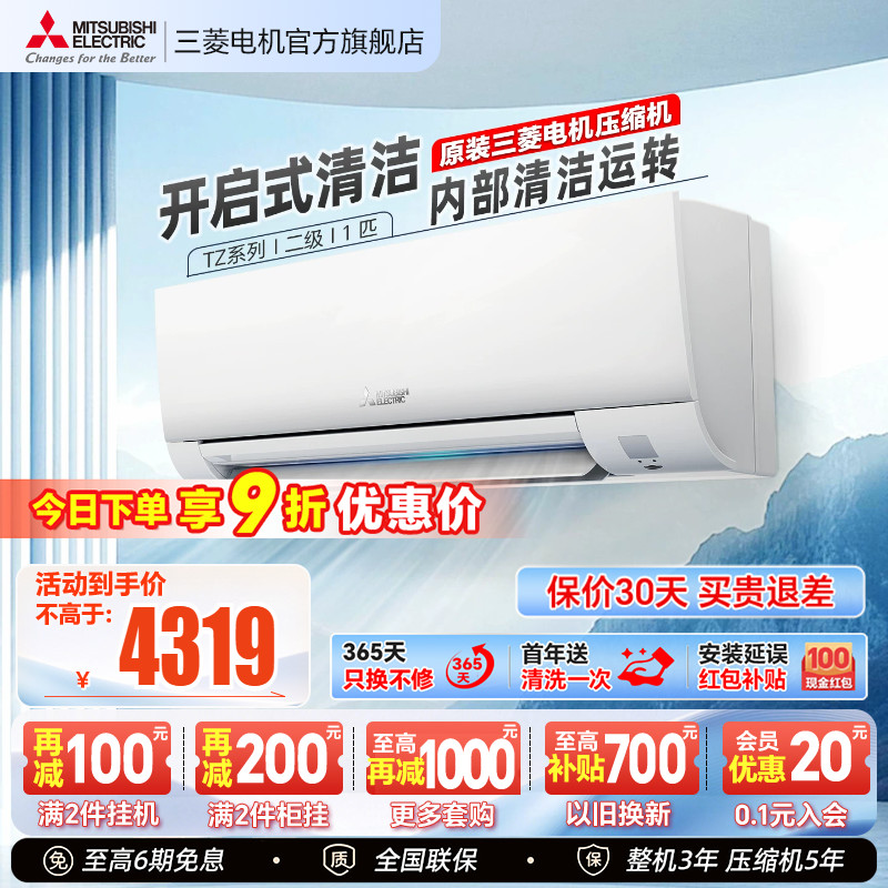 三菱电机空调1匹首年只换不修图片