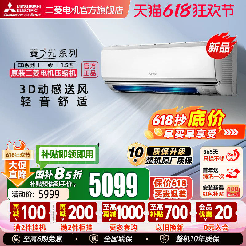 三菱空调一级能效1.5匹挂机官方
