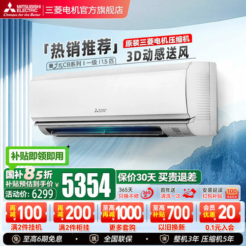三菱空调一级能效1.5匹挂机官方