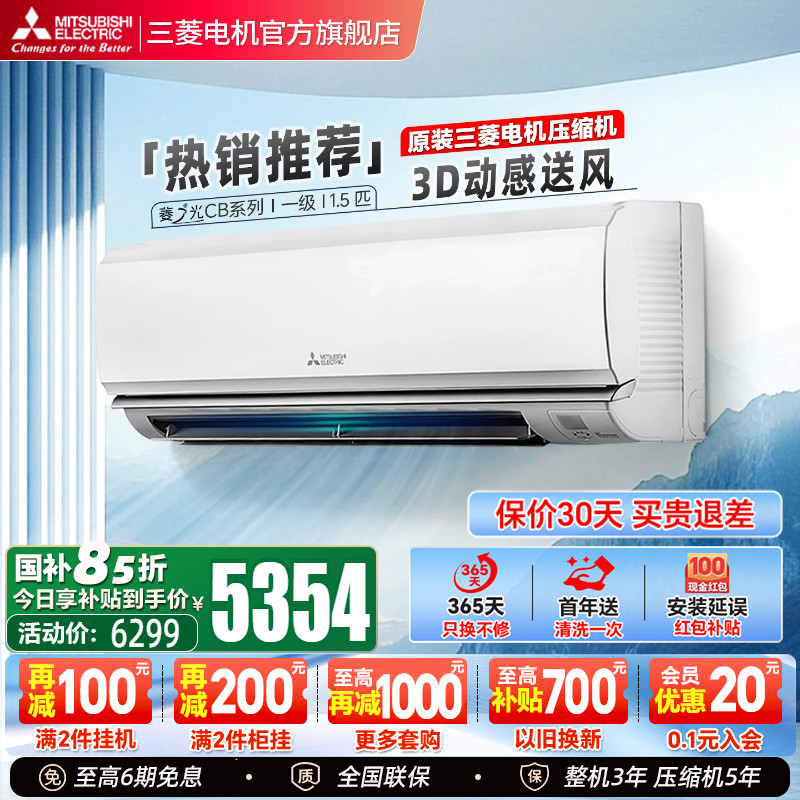 三菱空调一级能效1.5匹挂机官方图片