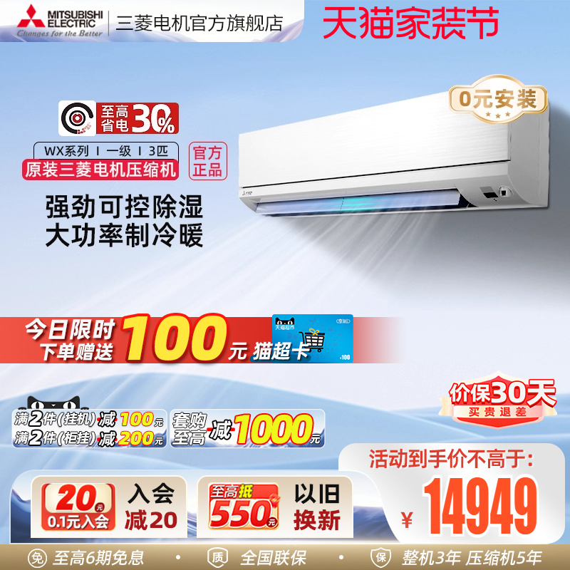 三菱空调一级省电3匹挂机