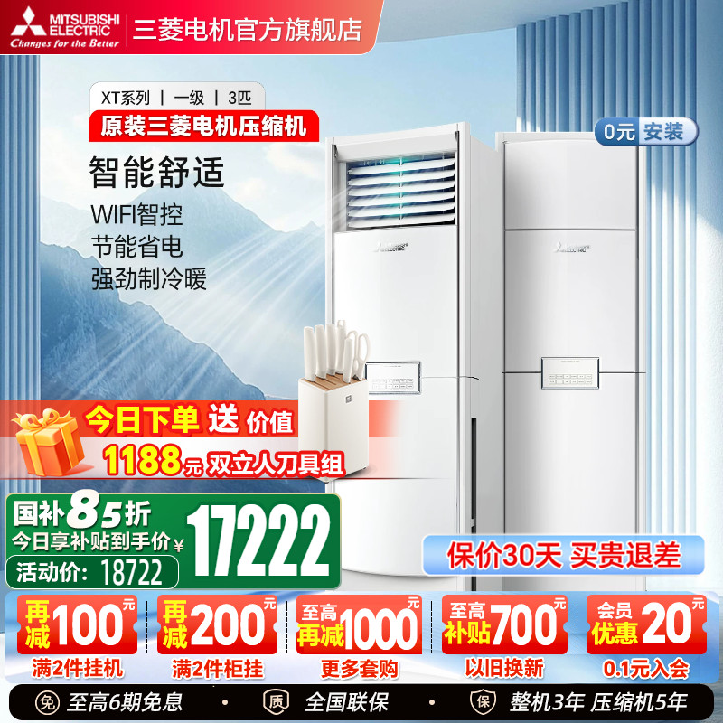 三菱空调全直流柜机3匹图片