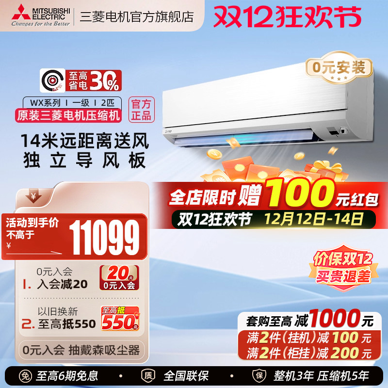 三菱空调2匹挂机一级省电