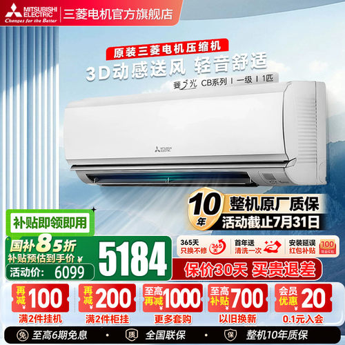 三菱空调一级能效1匹挂机官方店