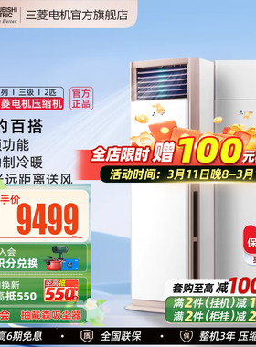 三菱电机MFZ-GX50VA2匹全直流变频空调客厅立式冷暖家用柜机官方