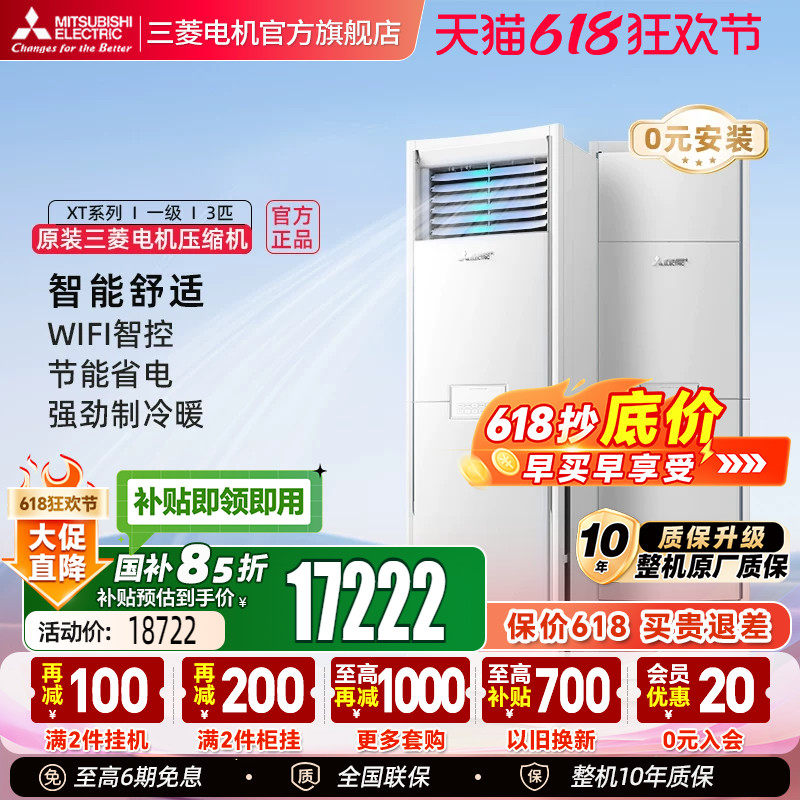 三菱电机MFZ-XT73VFK全直流变频一级能效3匹客厅立式柜机空调官方