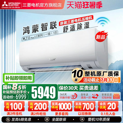 三菱空调1匹一级挂机菱之洁plus