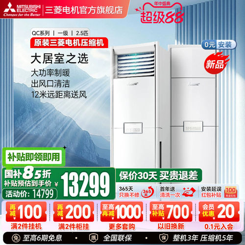 三菱空调立式柜机一级能效2.5匹