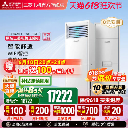 三菱空调全直流柜机3匹