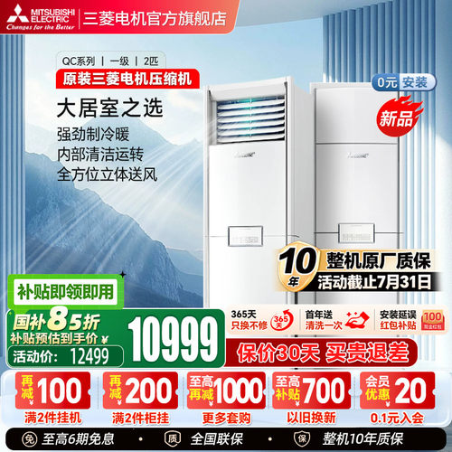 三菱空调2匹冷暖型家用立式柜机