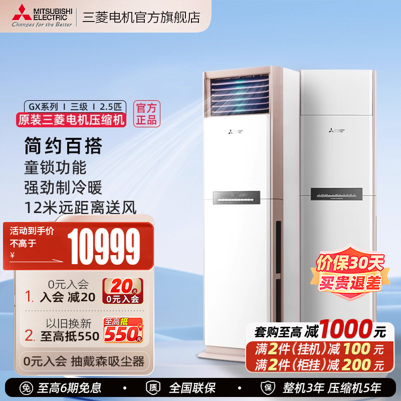 三菱空调立式柜机2.5匹