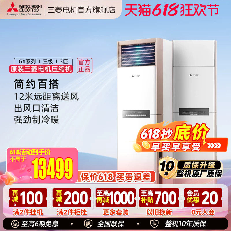 三菱电机MFZ-GX73VA3匹全直流变频立式柜机家用冷暖两用智能空调