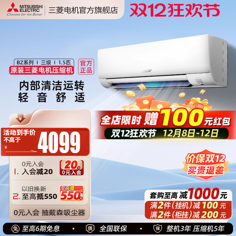 热卖三菱空调变频1.5匹官方正品
