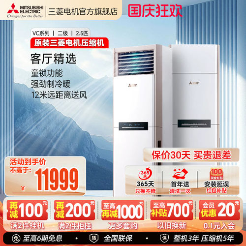 三菱空调全直流变频2.5匹柜机