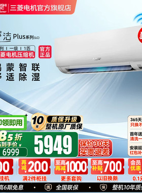 【新品】三菱电机MSZ-LC09VFL一级1匹变频家用空调挂机菱之洁plus