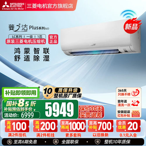 三菱空调1匹一级挂机菱之洁plus