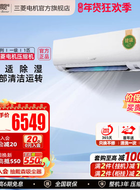 三菱电机MSZ-LZ09VF 1匹一级变频家用空调卧室冷暖两用挂机菱之洁