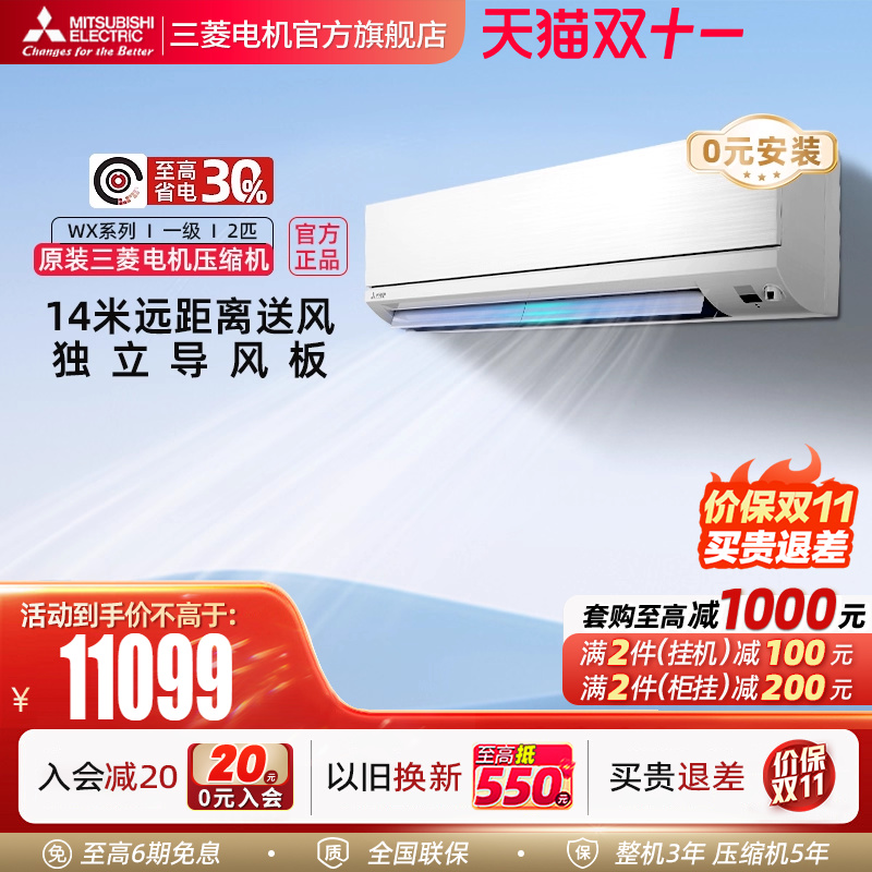 三菱空调2匹挂机一级省电