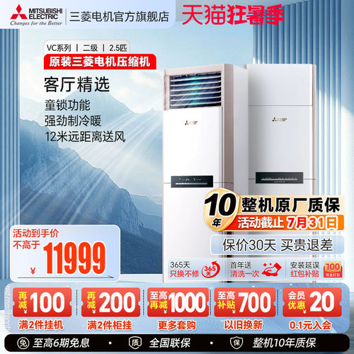 三菱空调全直流变频2.5匹柜机