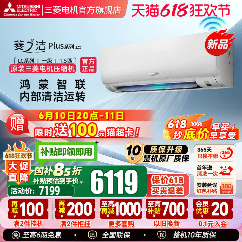 三菱空调一级1.5匹菱之洁plus