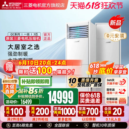三菱空调3匹一级变频立式柜机