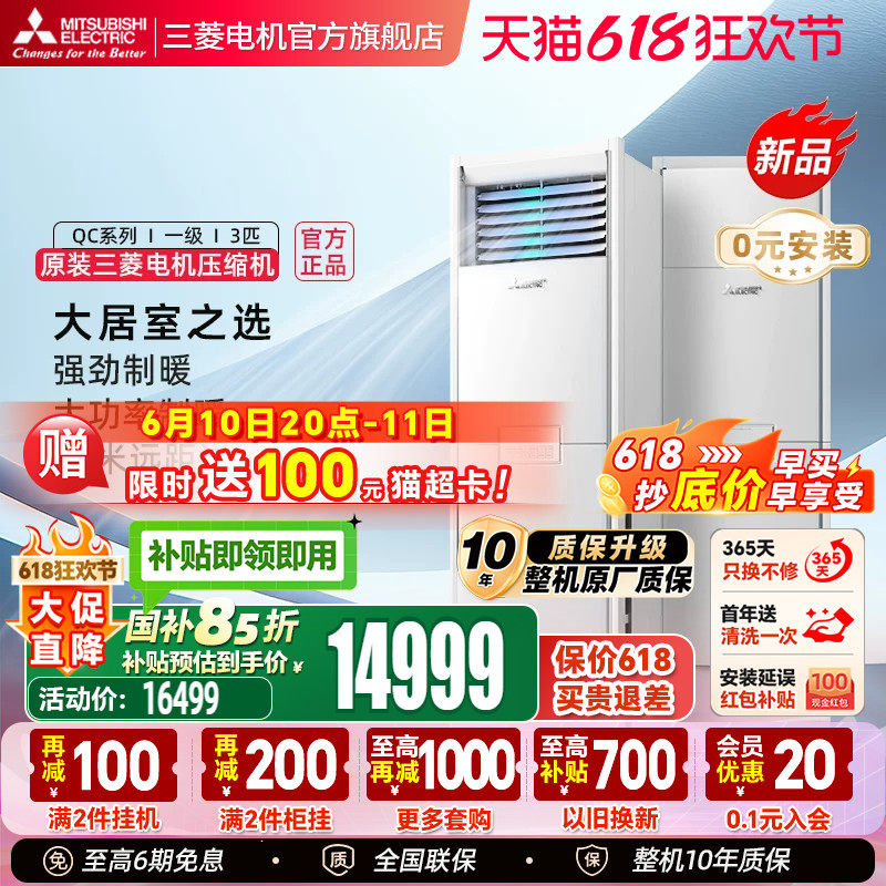 三菱空调3匹一级变频立式柜机