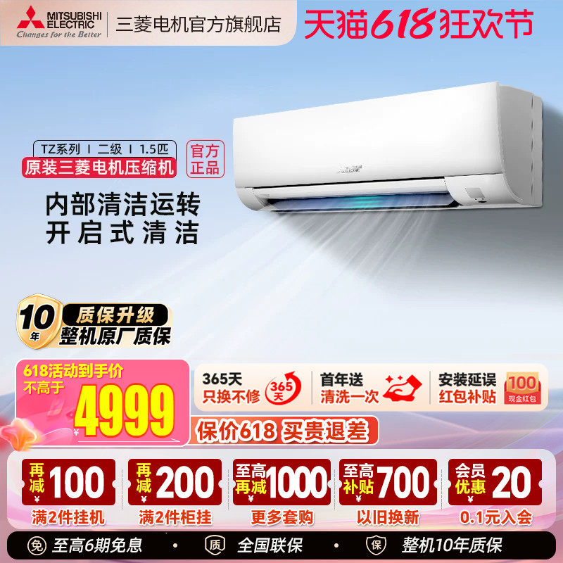 三菱电机空调MSZ-TZ12VA1.5匹变频家用卧室冷暖挂机官方