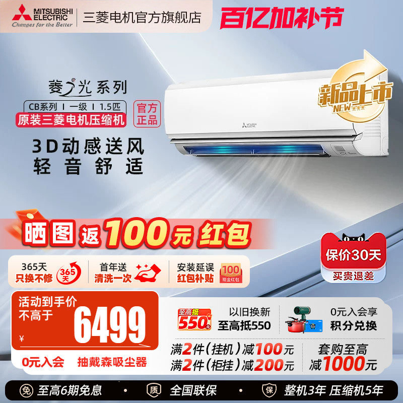 【新品】三菱电机空调MSZ-CB12VF变频1.5匹家用冷暖型挂机菱之光