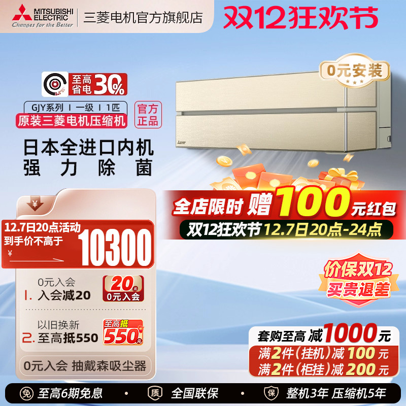 日本空调三菱变频冷暖