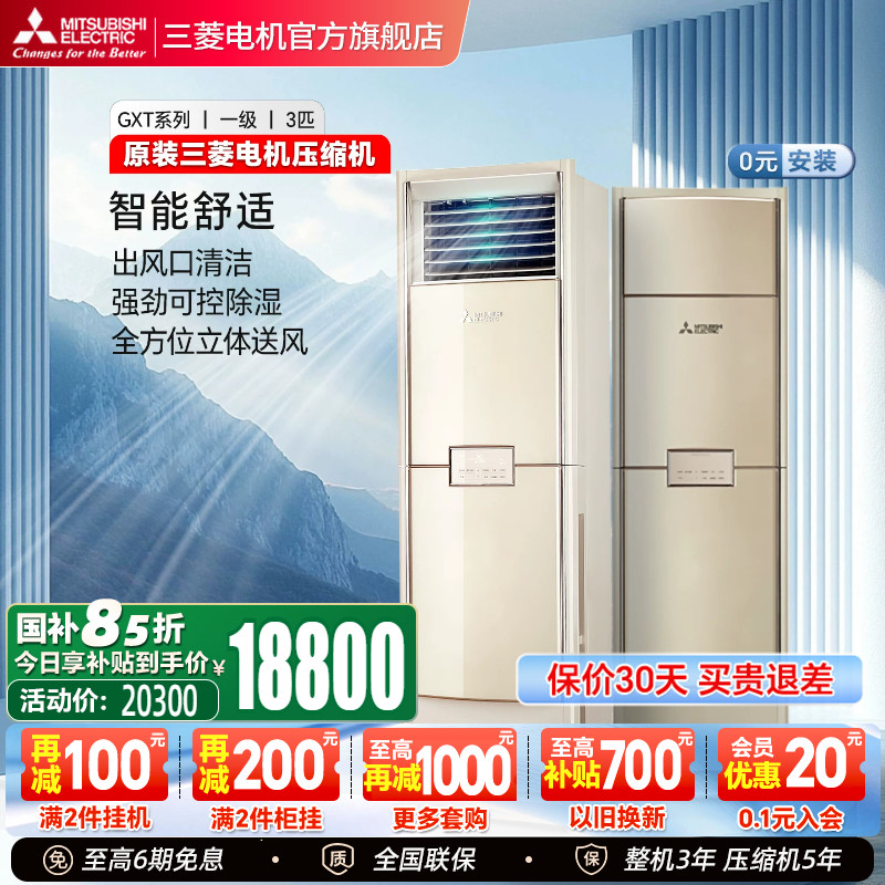 三菱电机空调变频空调3匹图片