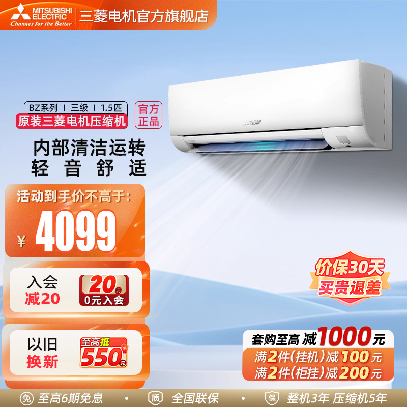 热卖三菱空调变频1.5匹官方正品