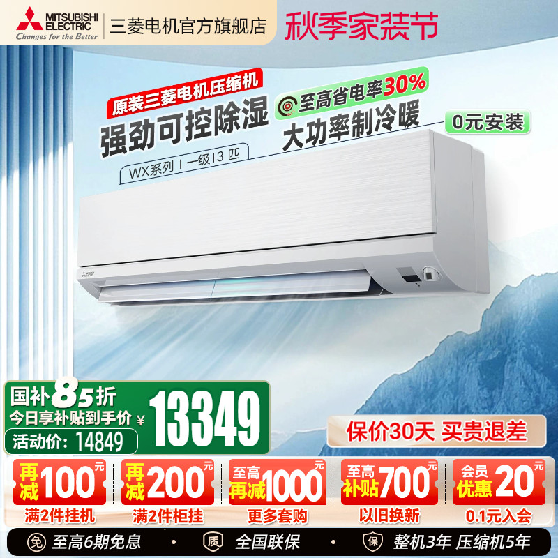 三菱空调一级省电3匹挂机图片