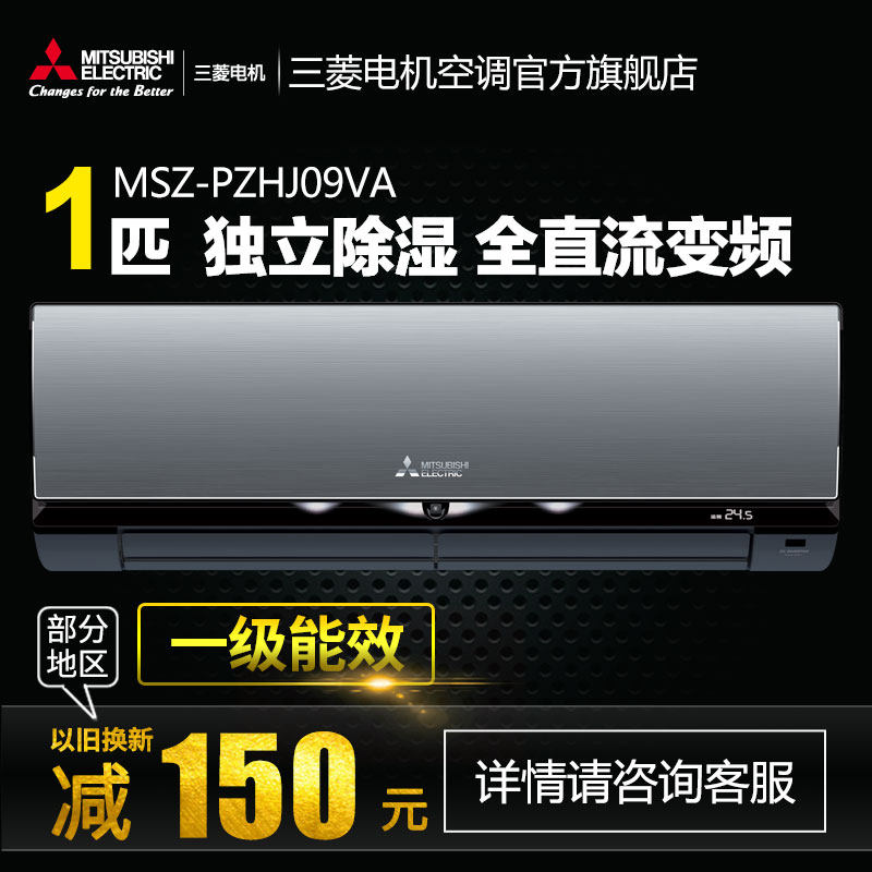 Mitsubishi/三菱MSZ-PZHJ09VA三菱电机1匹全直流变频冷暖空调挂机在类目 大家电, 空调中 - 来自Buy2taobao.com提供专业的淘宝代购服务