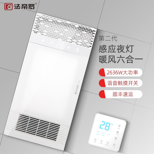 法帝罗 浴霸集成吊顶嵌入式卫生间感应多功能暖光风暖五合一