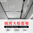 卫生间集成吊顶铝扣板大板S吕天花板厨房阳台 铝蜂窝大板吊顶套餐