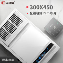 超薄浴霸300x450 法帝罗 集成吊顶风暖led灯卫生间多功能四合一