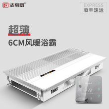 超薄浴霸6cm 法帝罗 集成吊顶风暖led灯卫生间多功能四合一暖风机
