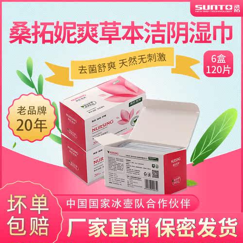 桑拓妮爽草本房事清洁卫生湿巾