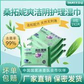 24片X8袋 包邮 桑拓妮爽 洁阴成人私处护理清洁卫生去菌男女湿巾