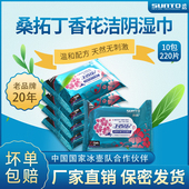 免邮 桑拓丁香花 洁阴护理卫生房事私处去菌湿巾男女无香22片X10包