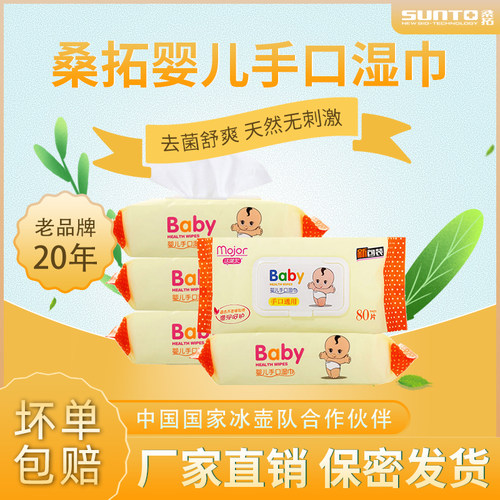 桑拓新生带盖包邮80x婴儿湿巾